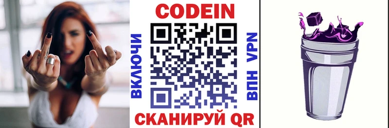 Кодеин Purple Drank  KRAKEN как зайти  Сим 